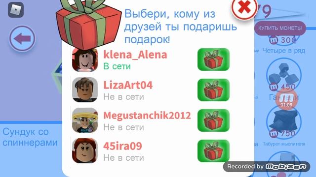 Как подарить подарок (из мебели) другу в игре (Roblox мип сити)