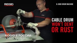 Машина для прочистки труб RIDGID K-3800 w/C-45 удаление пробки устранение засора в трубе канализаци