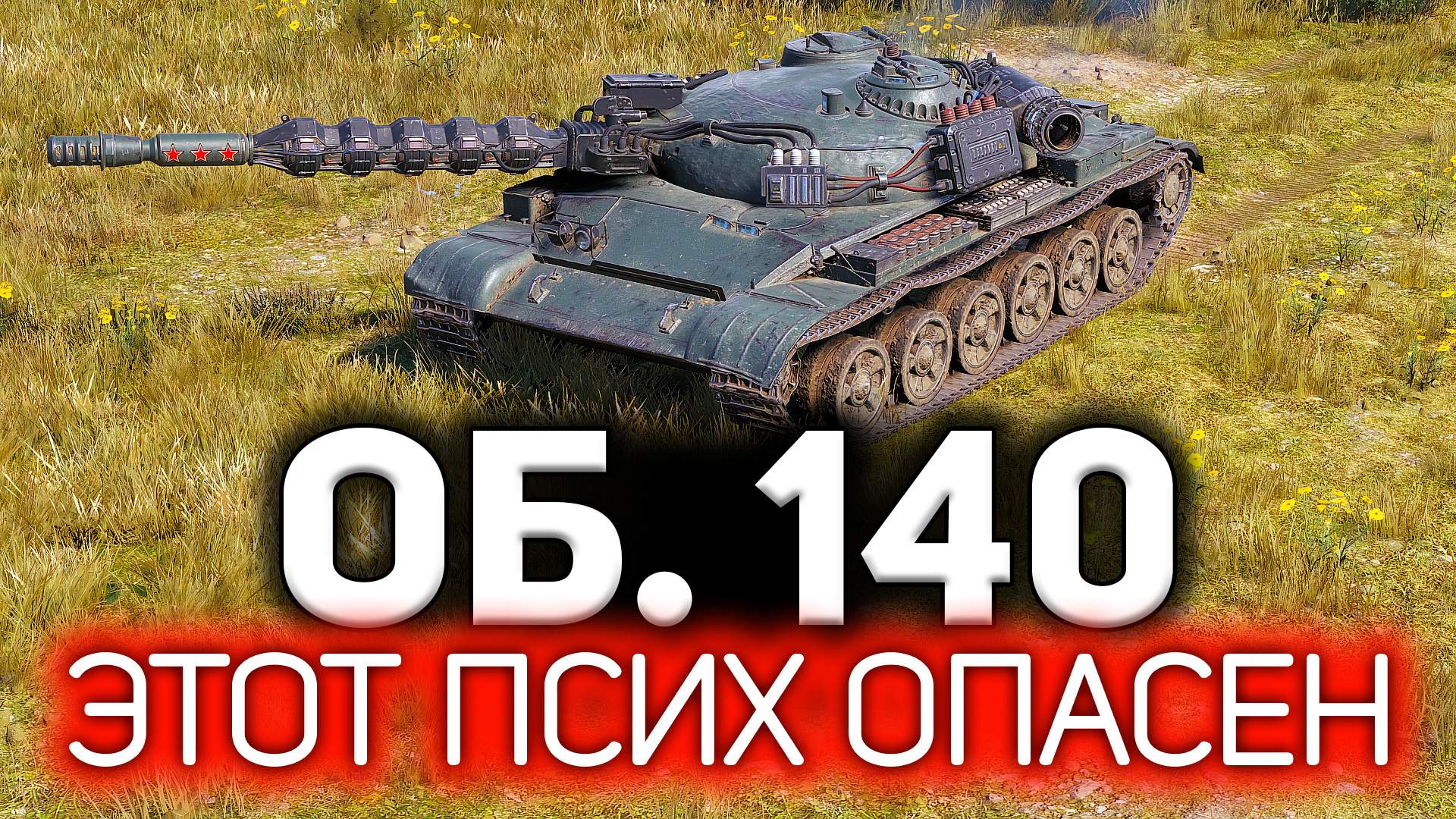 Канадский танк в WOT