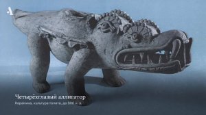 Зубастое лоно. Из курса «Мифы Южной Америки»