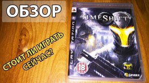 TimeShift (XBOX/360/PS3/PC) - Обзор