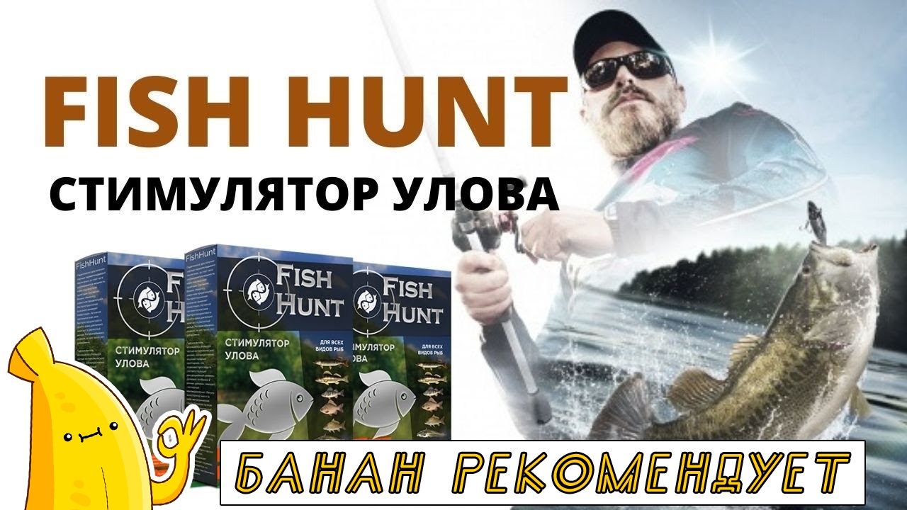Hunt отзывы