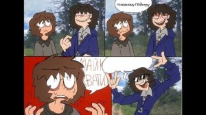 Озвучка комикса "одна пшеничная марка" 4 часть озвучка от озвуЧКИ комикс one wheat mark