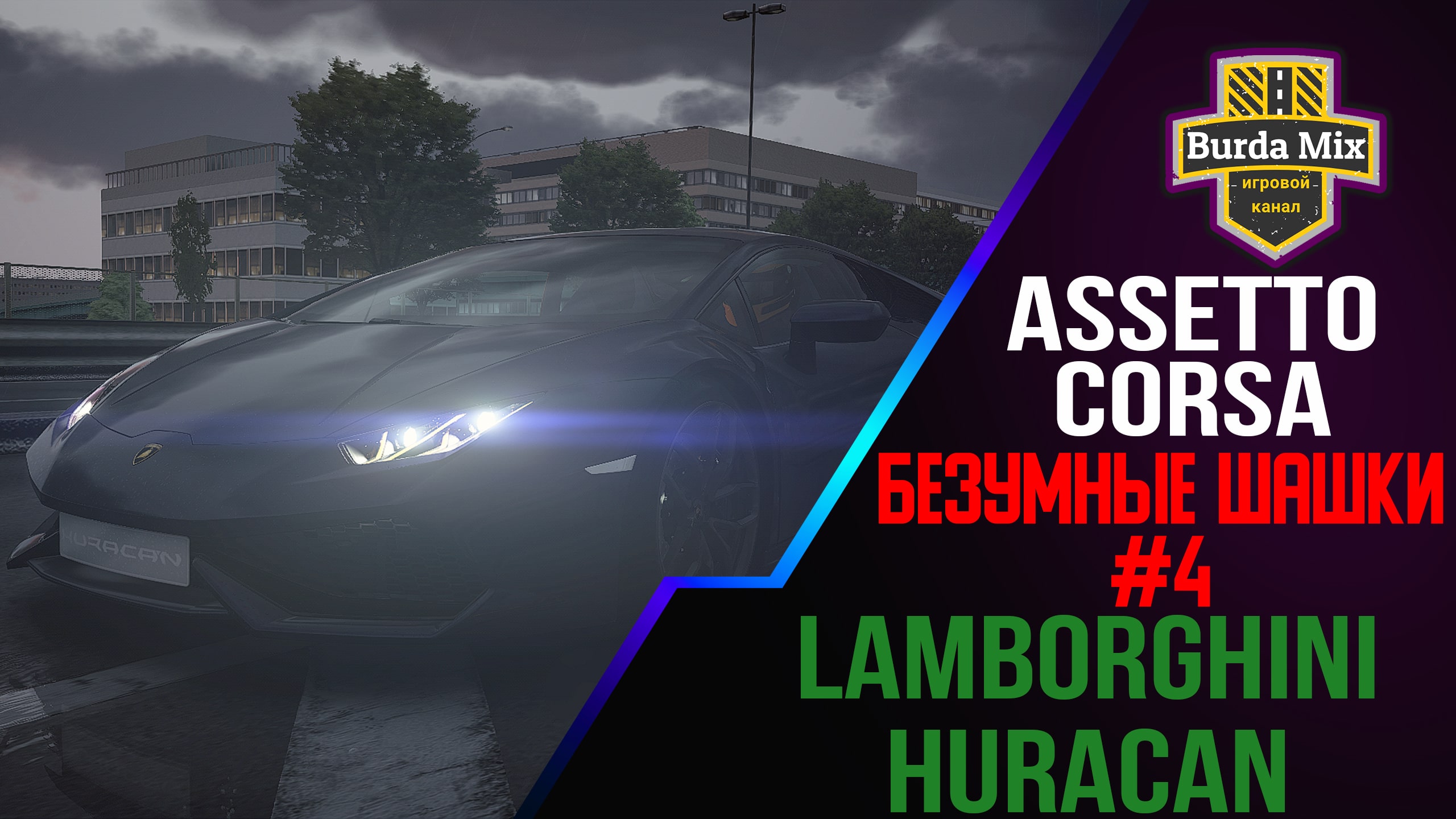 Couldn t run steam assetto corsa фото 67