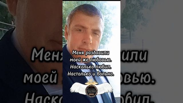 Меня раздавили моей же любовью. Комиссаров Эдуард Михайлович. Мудрость на все времена
