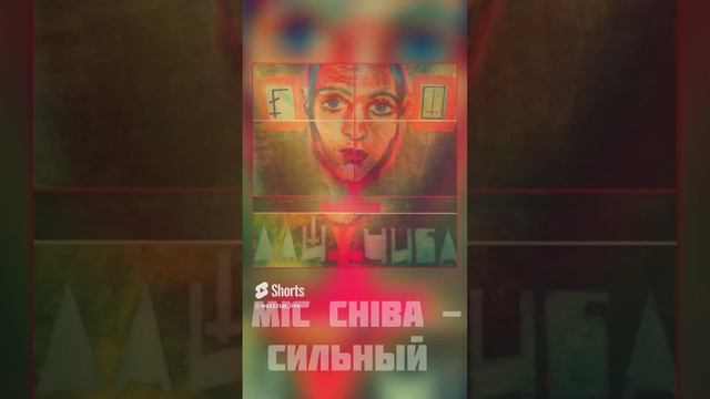 про трек Mic Chiba - сильный#micchiba#грехиотцов#джубили#димагамбит#jubilee#galat#васапченкотв