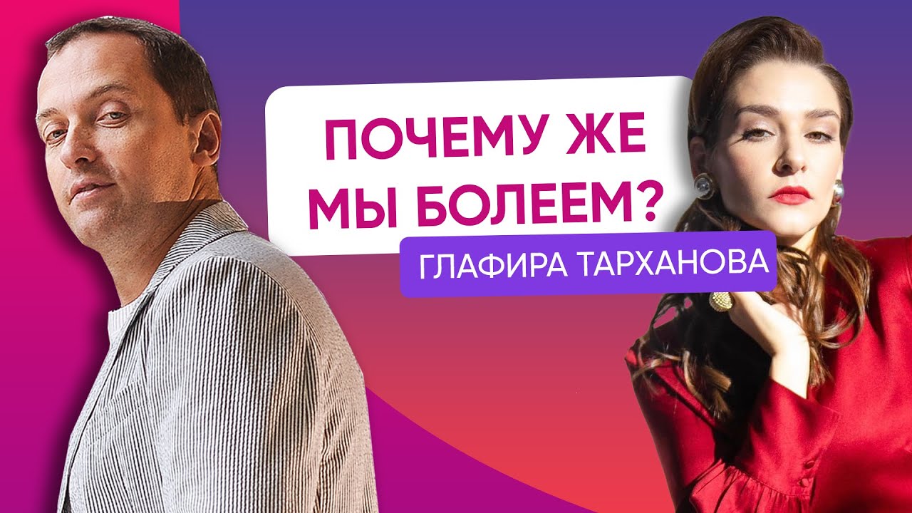 Чудо - это хорошо выполненная работа - Разговор с Глафирой Тархановой