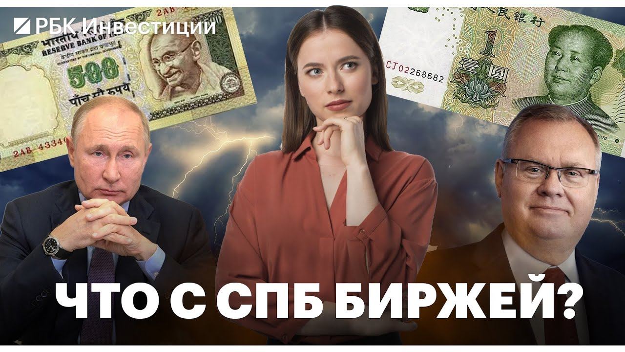 Заявление о банкротстве СПБ Биржи// ЦБ возобновит операции на валютном рынке