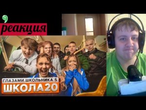 Серия 20 | РАЗБОРКИ ДИМЫ ЗА ШКОЛОЙ и ЧТО БУДЕТ С ПОЛИНОЙ | ШГШ 5 (РЕАКЦИЯ)