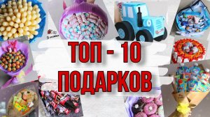 ТОП 10 подарков ребенку. DIY. Что подарить ребенку? Оригинальные подарки своими руками.