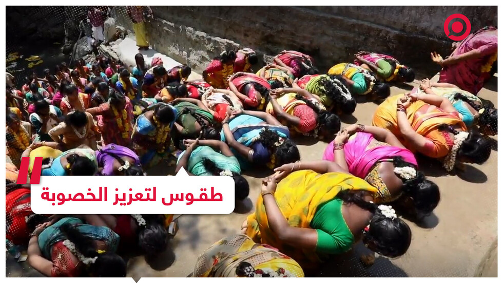 مئات النساء في الهند اجتمعن في مهرجان "الأكل دون استخدام اليدين" السنوي والذي يهدف إلى تعزيز الخصوبة