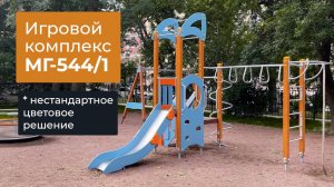 Игровой комплекс МГ-544/1. Нестандартное цветовое решение /// 2023.08.28