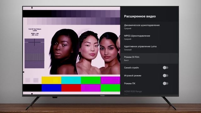 Как настроить цветность в телевизоре Haier?