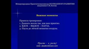 1 Дыхание Жизни  Обучающее видео  Лосев Станислав