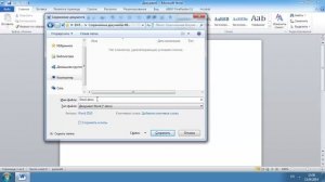 Урок 3. Создание и сохранение документа Word 2010