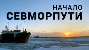 ОТКУДА НАЧИНАЕТСЯ СЕВМОРПУТЬ - АРХАНГЕЛЬСК ЭТО ВОРОТА В АРКТИКУ