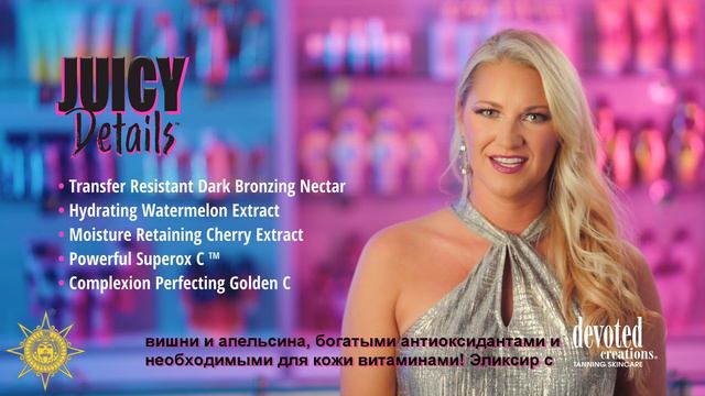 Juicy Details™ | Devoted Creations | DevotedCreations.RU | Aroga.RU смотреть онлайн