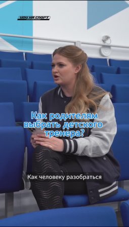 Как родителям выбрать детского тренера? Полный выпуск уже на канале #хоккей #кхл #динамо