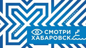 «Смотри Хабаровск» 04.05: приют для животных, ЖК «Полюса» и производительность труда