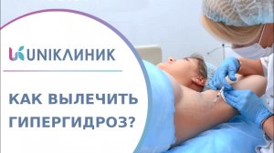 ? Эффективный метод лечения гипергидроза с помощью ботулотоксина. Лечение гипергидроза ботоксом.18+