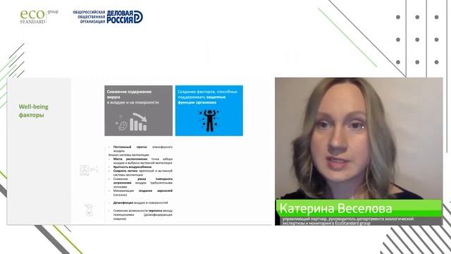 Катерина Веселова, руководитель департамента экоэкспертизы и мониторинга EсoStandard group
