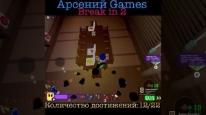 Получаю ачивки в break in 2 (день 2)