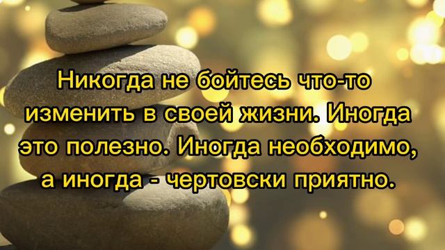 Цитаты про Жизнь... Жизненные Мудрые Слова