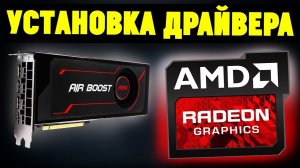 Как правильно установить драйвера AMD ATI RADEON Актуальная инструкция