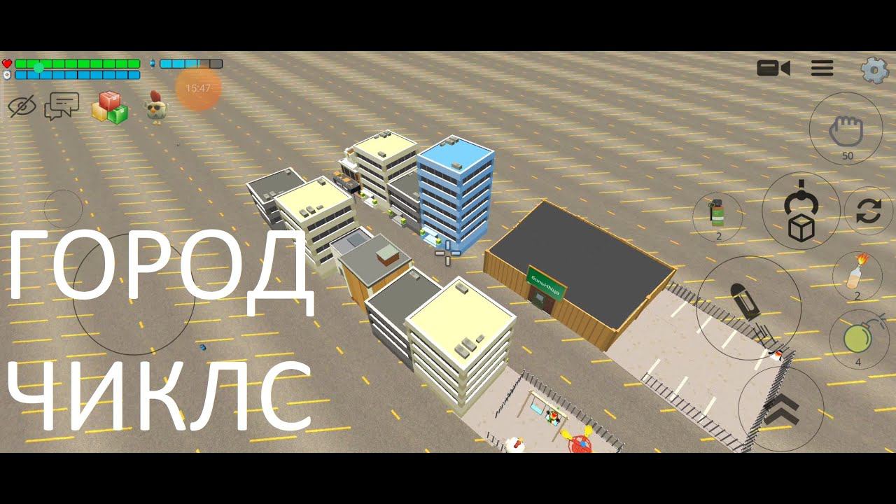 Строим город Чиксл в Чикен Ган смотреть онлайн