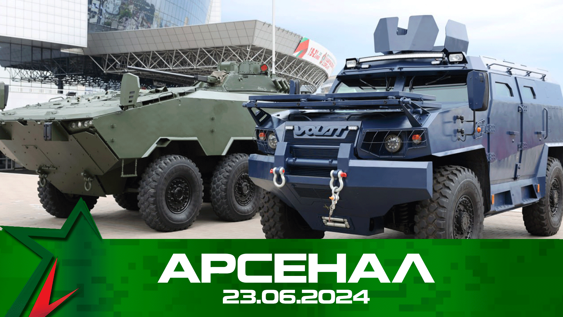 Арсенал 23.06.2024