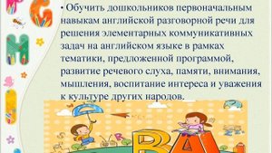 Программа дополнительного образования "Английский для дошколят"