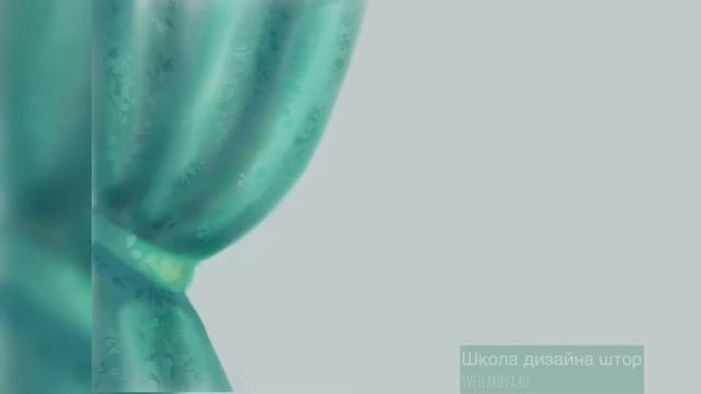 Как нарисовать штору, курсы дизайна штор. Curtain digital sketch #curtains #дизайнштор #шторы #эски