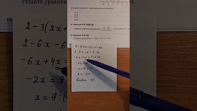 ОГЭ математика. Задание 9. Линейное уравнение.