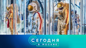 «Сегодня в Москве»: 12 апреля 2023 года