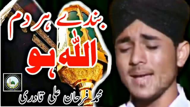 Bande Har Dam Allah Ho Hamd By Farhan Ali Qadri 2019 New Beautful Voice смотреть онлайн