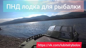 ОБЗОР ЛОДКИ ПНД "РАГОЗА". ТЕСТИРУЕМ И РЫБАЧИМ НА ЕНИСЕЕ!