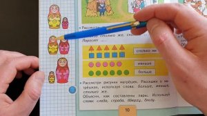Страница 10, часть 1. Математика 1 класс Моро ГДЗ.