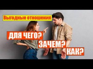 КАКАЯ ВЫГОДА В ОТСУТСТВИИ ОТНОШЕНИЙ | ПСИХОЛОГИЯ ОТНОШЕНИЙ