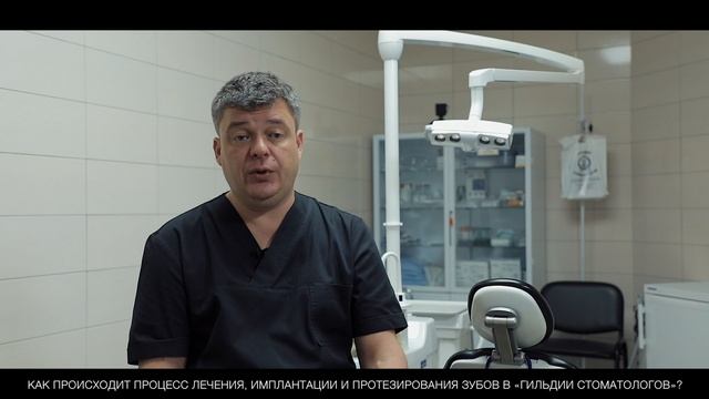 Имплантация и протезирование зубов в Гильдии стоматологов смотреть онлайн