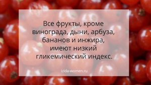 Продукты с низким гликемическим индексом для похудения