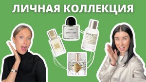 Лучшее из личной коллекции   Нишевая парфюмерия   Ответы на вопросы