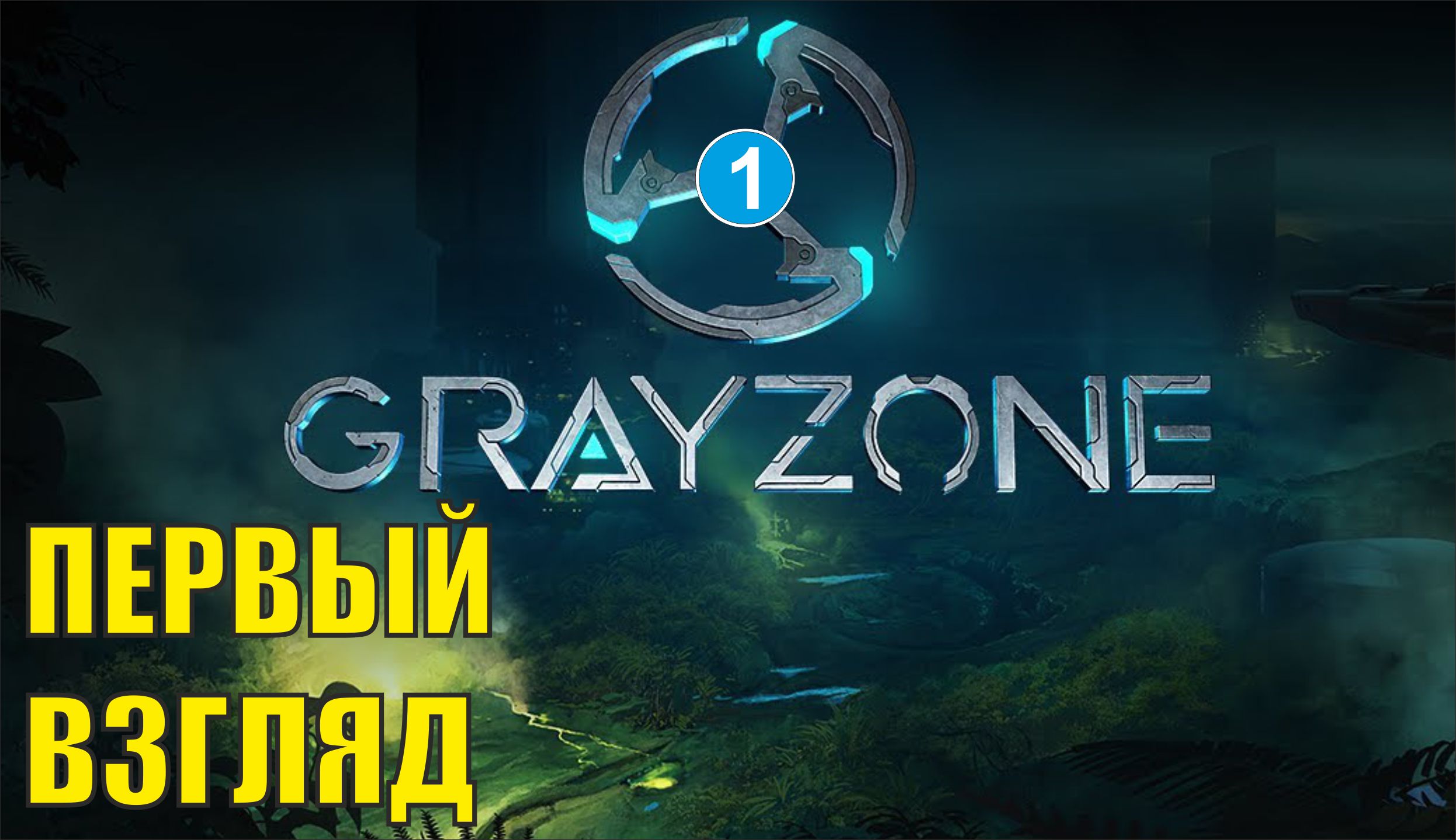 Gray Zone Playtest - Первый взгляд