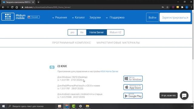 Где скачать приложение i3 KNX для настройки KNX Home Server?