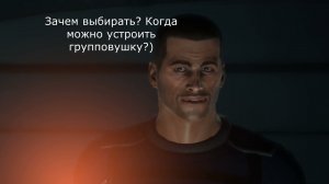 Лиара и Эшли выясняют отношения с Шепардом. Mass Effect