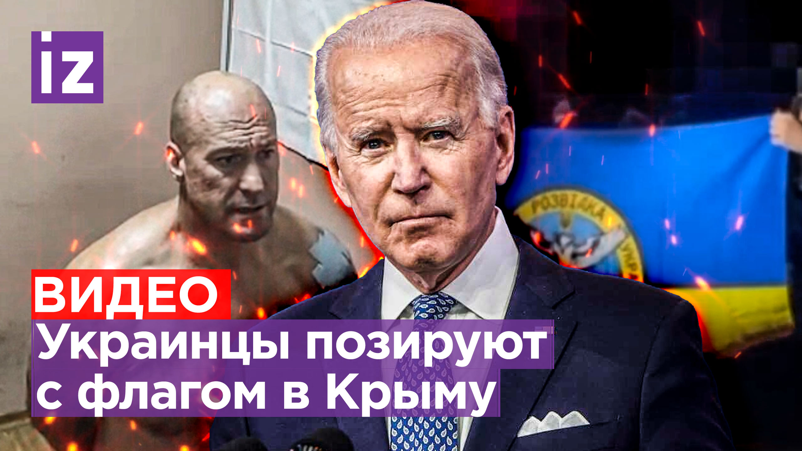 В Крыму положили подразделение диверсантов: пленный сдал ГУР. «Тайная сделка» с Байденом / Известия