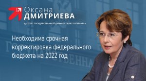 Мы должны знать, сколько денег будет направлено на поддержку экономики и населения. О. Дмитриева