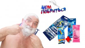 Отличия бритв GILLETTE: BLUE 2➡MAXIMUM➡PLUS➡ДЛЯ ДЕВОЧЕК