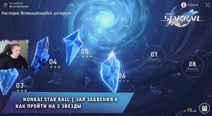 Honkai Star Rail ➤ Зал забвения уровень 6 ➤ Как пройти воспоминания VI ➤ Ярило VI ➤ Хонкай стар рейл