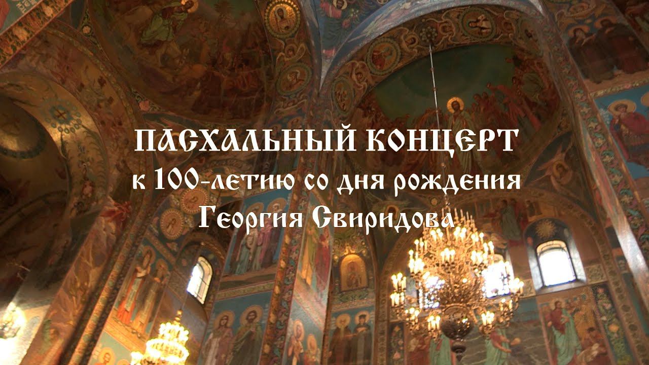 Georgy Sviridov. Георгий Свиридов.