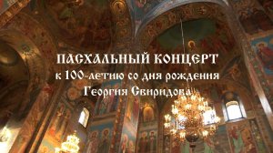 Georgy Sviridov. Георгий Свиридов.